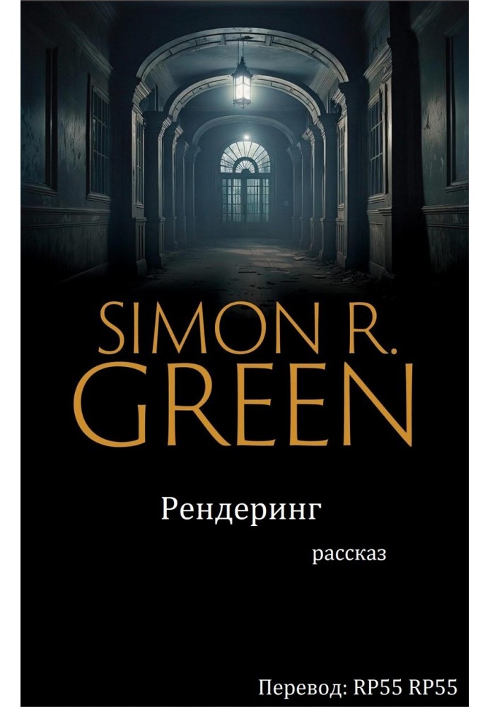 Книга Рендеринг