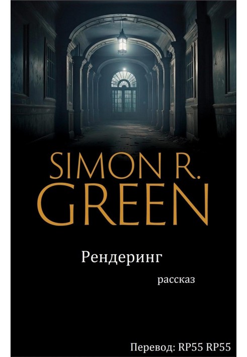 Книга Рендеринг