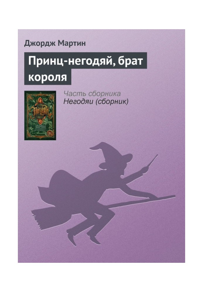 Book The Scoundrel Prince, Brother of the King