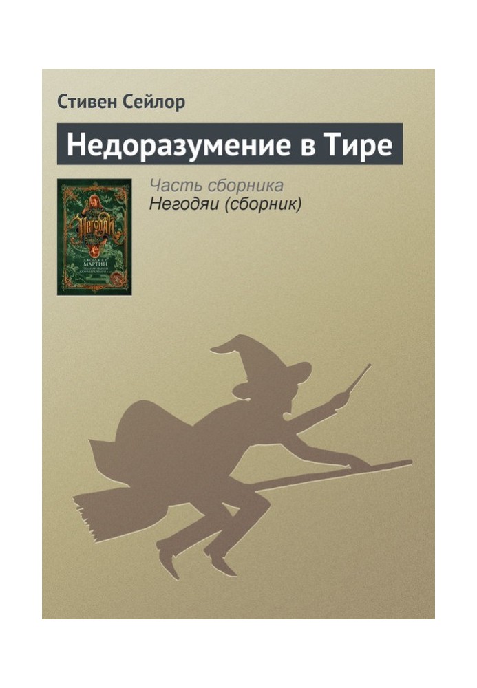 Book Misunderstanding in Tyre