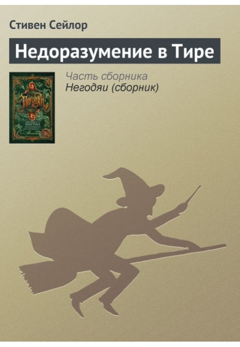 Book Misunderstanding in Tyre