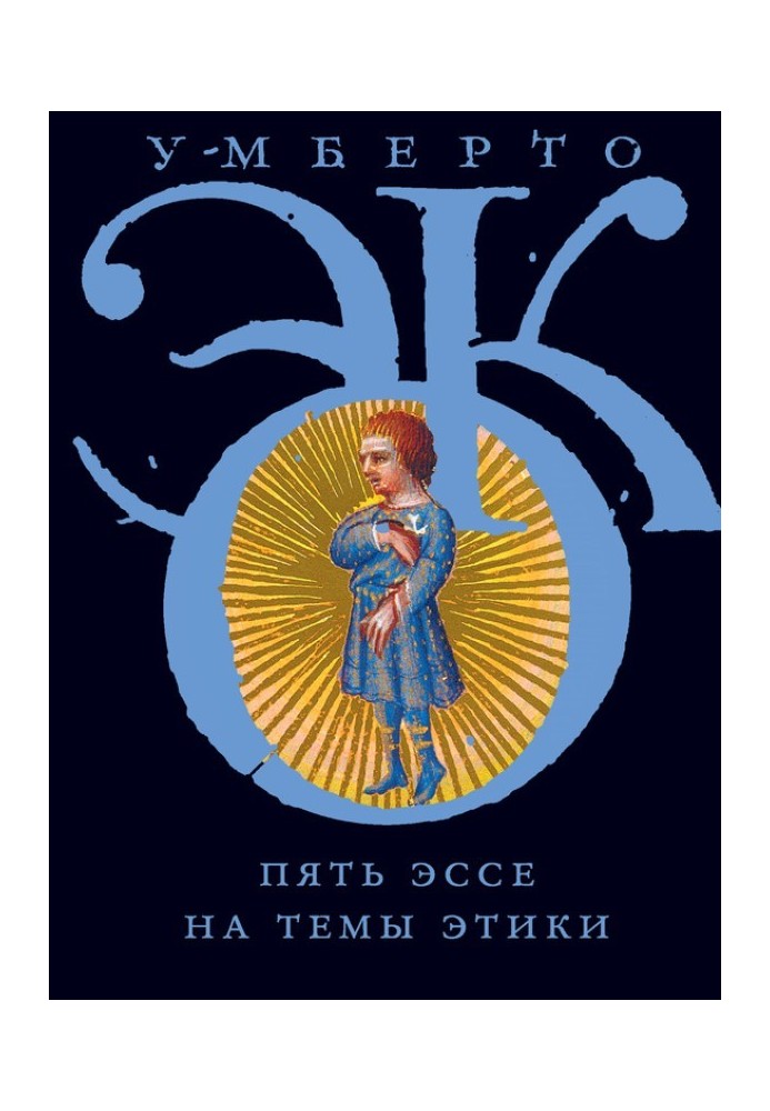 Book Five Essays on Ethics