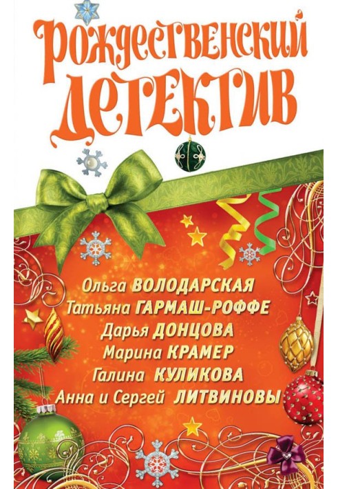 Book Christmas Detective 2010