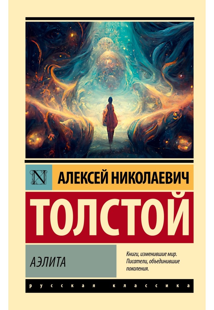 Book Aelita (first edition)