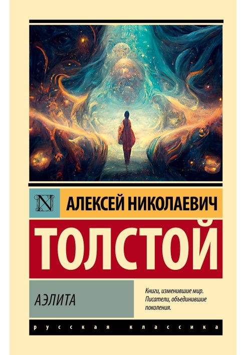 Book Aelita (first edition)