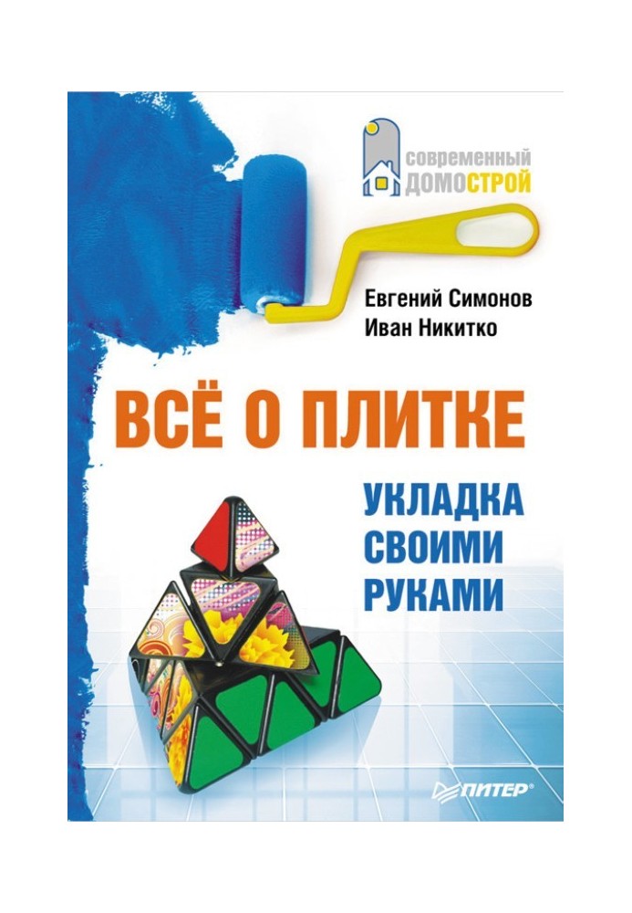 Book All about tiles