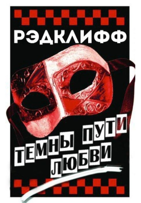 Book Dark are the paths of love