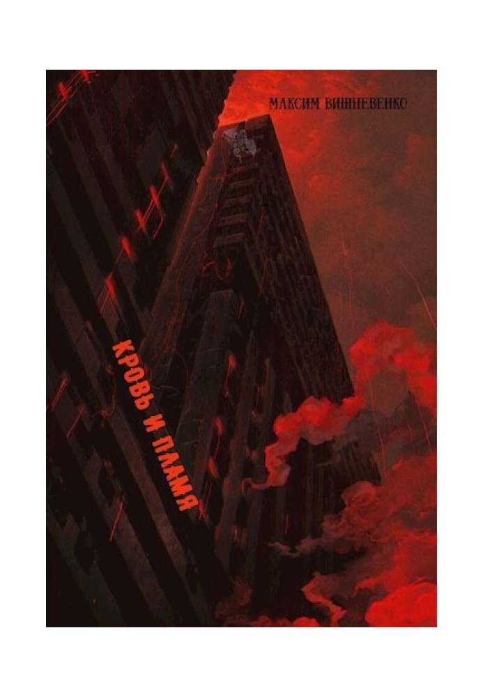 Book Blood and Fire