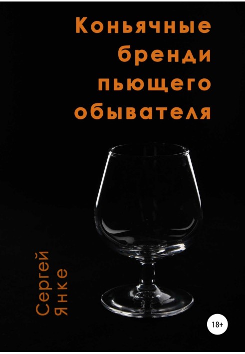 Book Cognac brandies of the common drinker