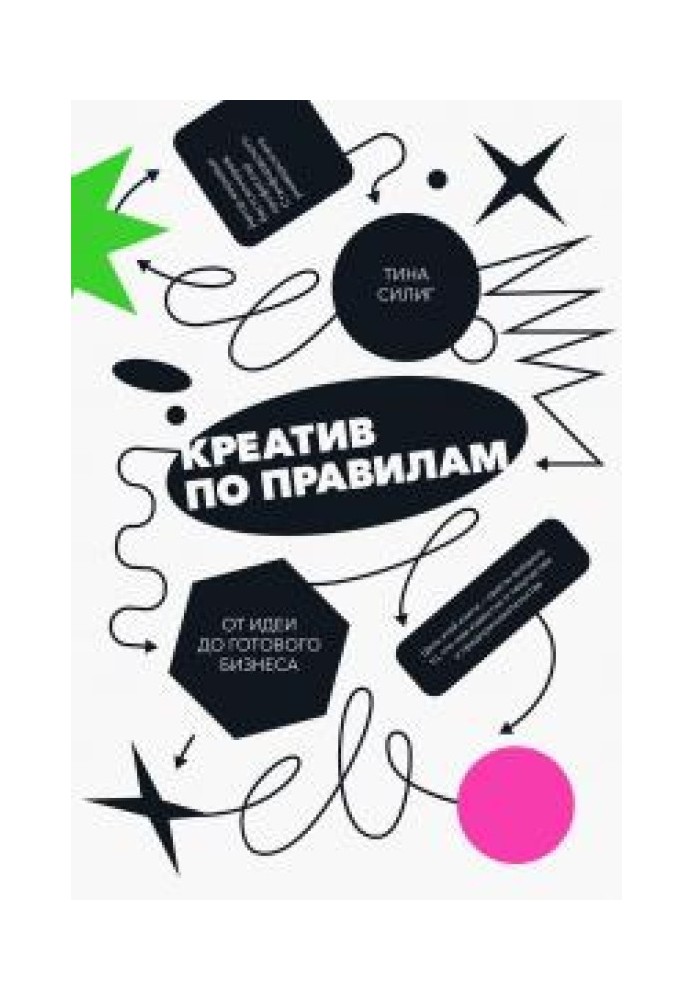 Book Creativity according to the rules. From idea to finished business