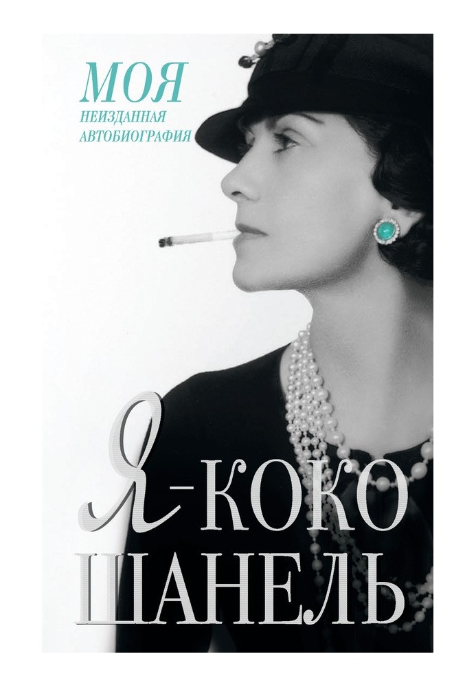 Book I am Coco Chanel