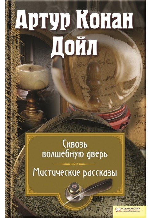 Book Through the magic door. Mystical stories