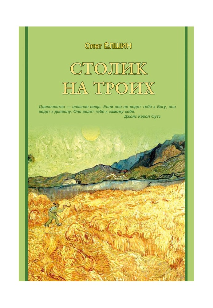 Книга Столик на троих