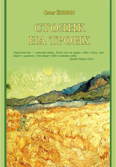 Книга Столик на троих