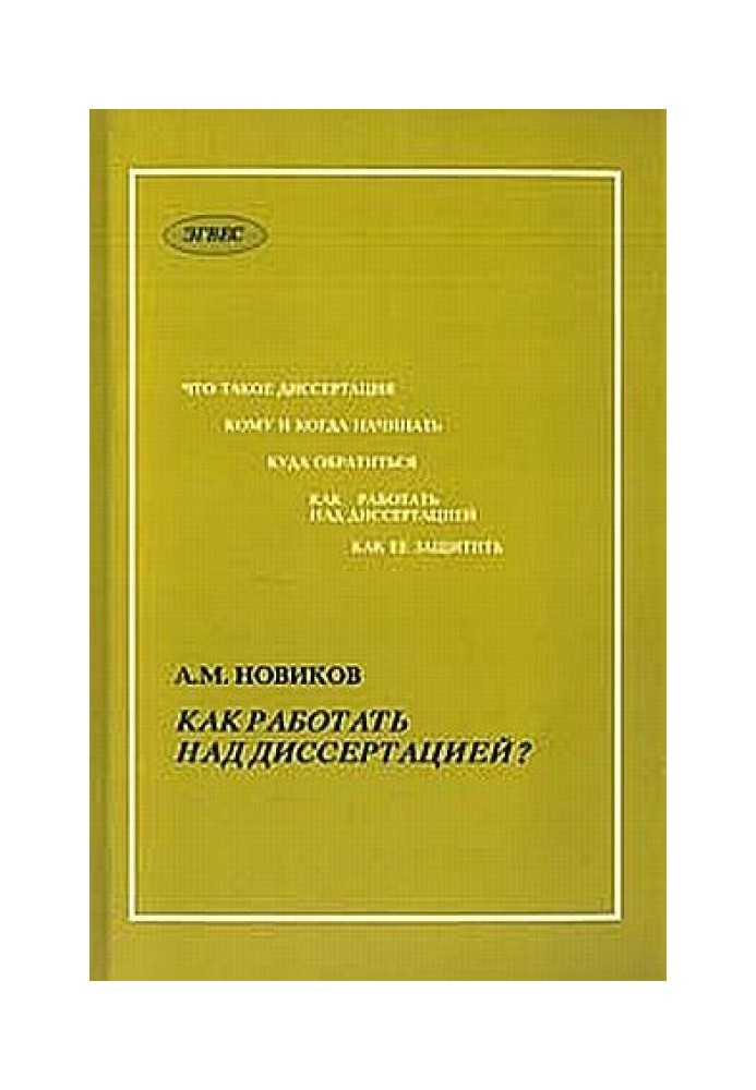 Book How to work on a dissertation