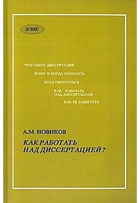 Book How to work on a dissertation