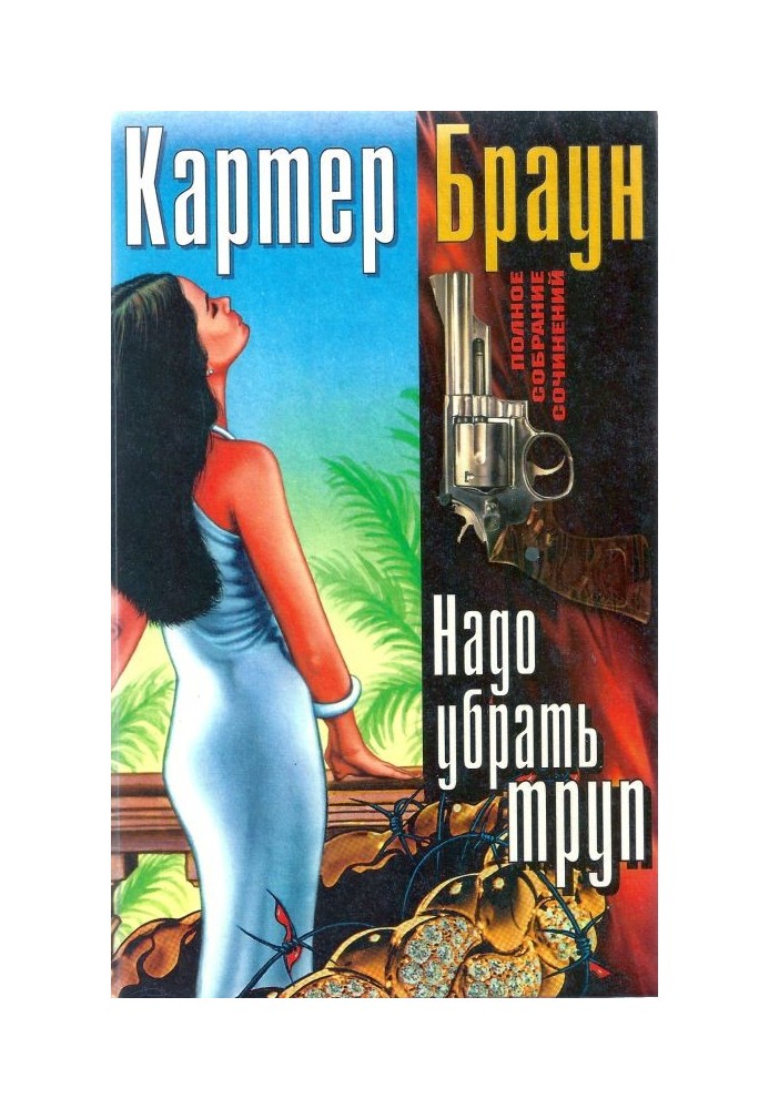 Book Volume 12. We must remove the corpse