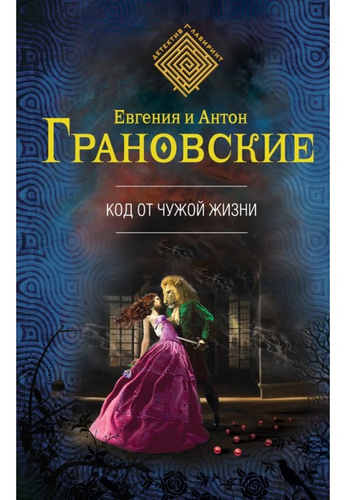 Book Code from someone else's life