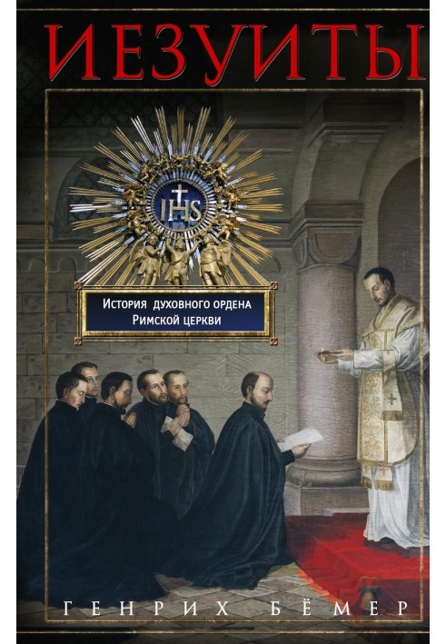 Book Jesuits. History of the Spiritual Order of the Roman Church