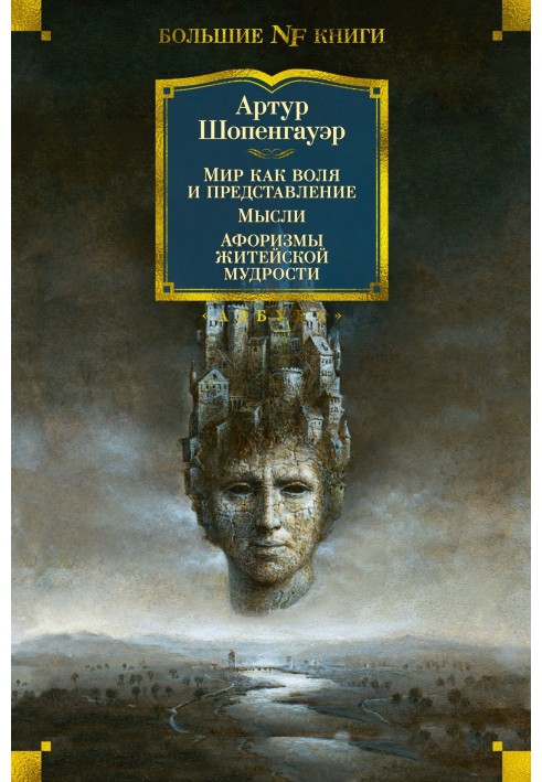 Book The world as will and representation. Thoughts. Aphorisms of worldly wisdom