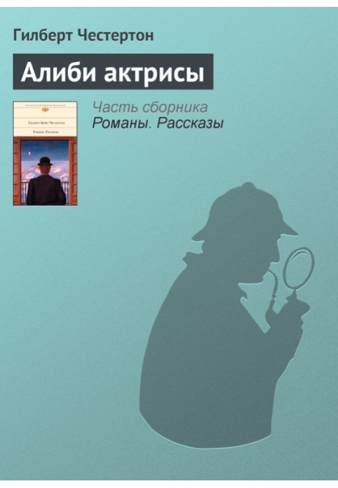 Book Actress Alibi