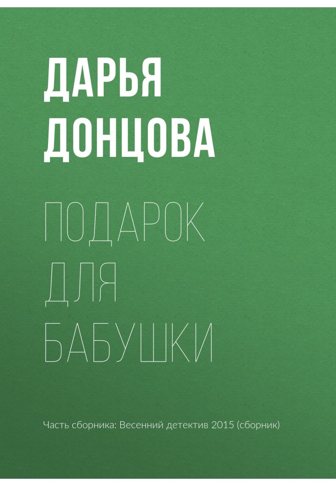 Book Gift for grandma