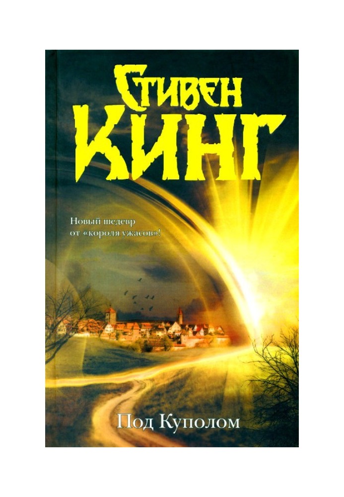 Книга Під куполом