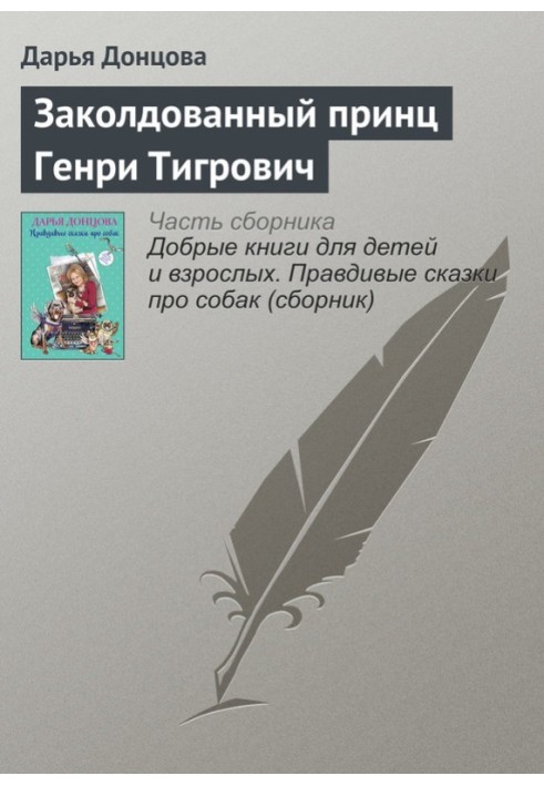 Book The Enchanted Prince Henry Tigrovich
