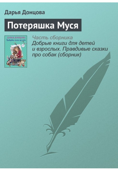 Book Lost Musya