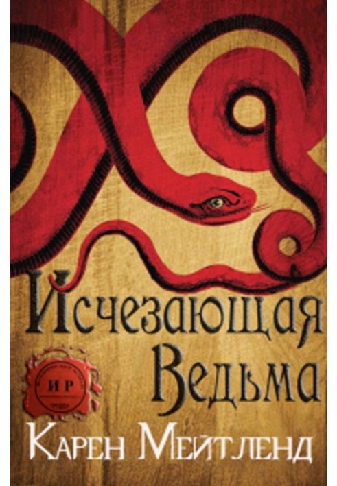 Book Vanishing Witch
