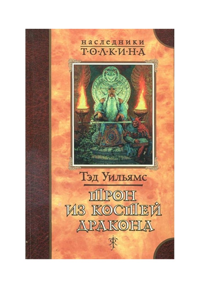 Книга Трон из костей дракона