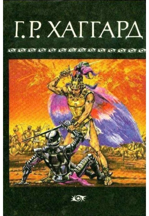 Книга Рассказ охотника Квотермейна
