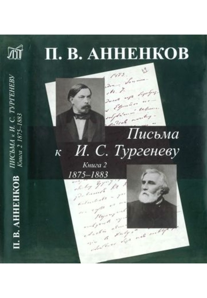 Book Annenkov P.V. Letters to I.S. Turgenev. In 2 books. Book 2. 1875-1883