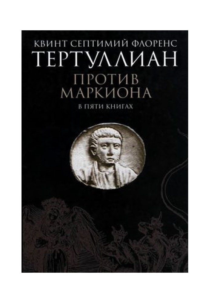 Book Against Marcion