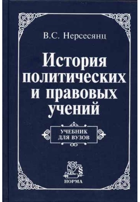 Book History of political and legal doctrines: Textbook for universities