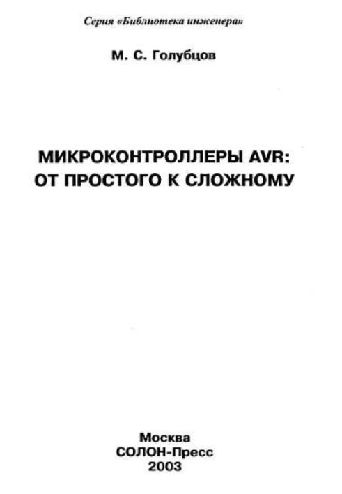 Book AVR microcontrollers: from simple to complex