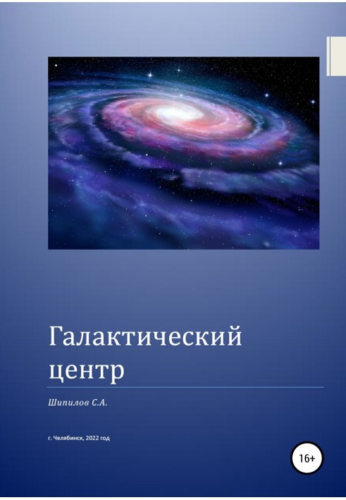 Book Galactic center