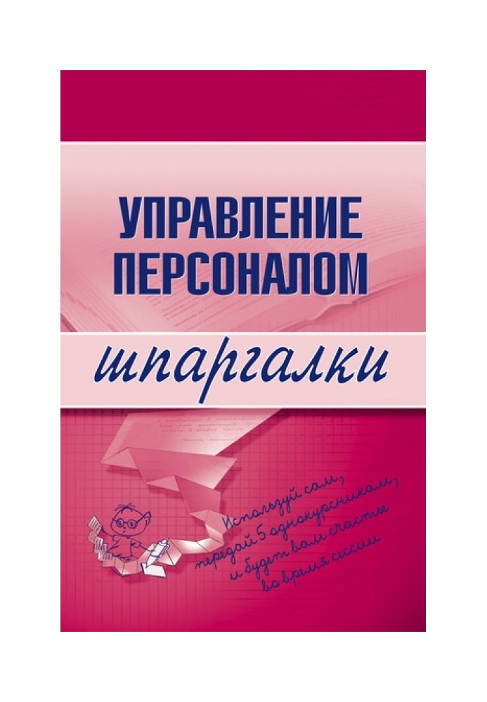 Book Personnel Management
