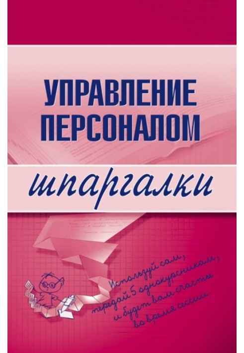 Book Personnel Management