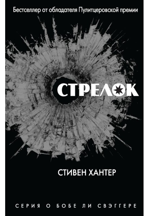 Book Shooter
