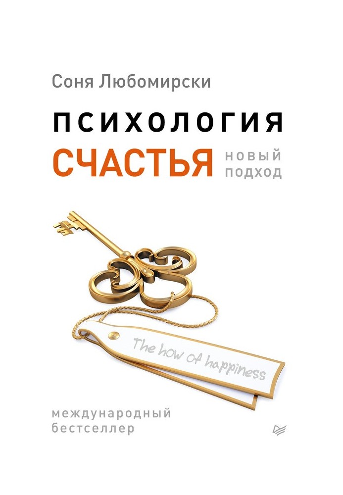 Book Psychology of happiness. New approach