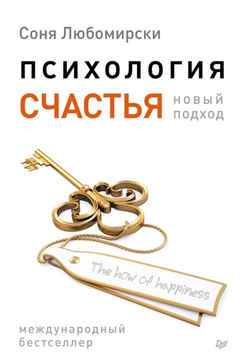 Book Psychology of happiness. New approach