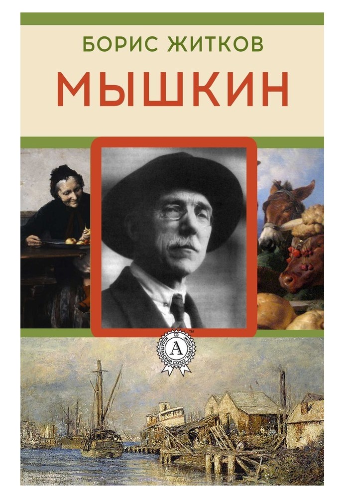 Book Myshkin