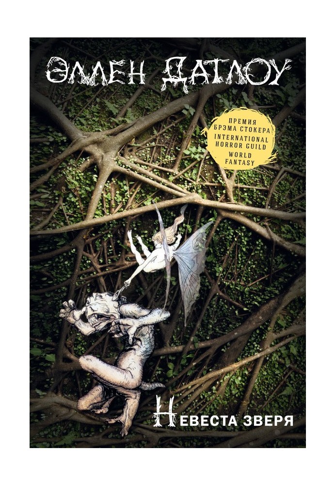 Book Bride of the Beast (collection)