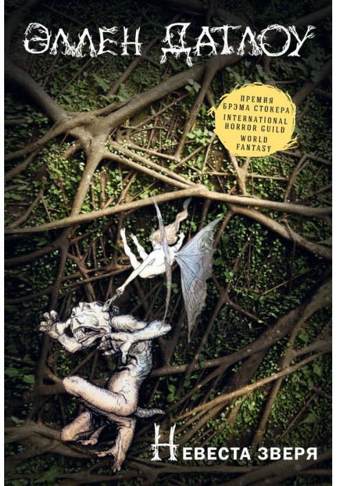 Book Bride of the Beast (collection)
