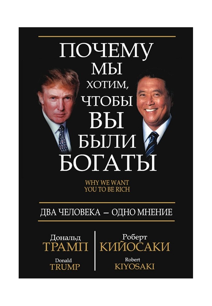 Book Why we want you to be rich
