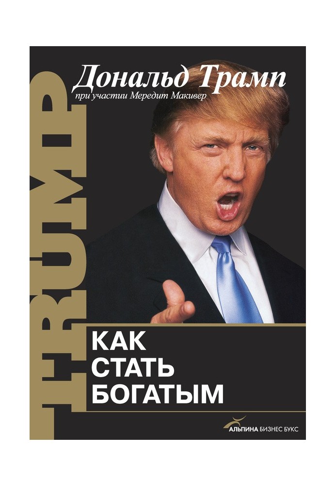 Книга Как стать богатым