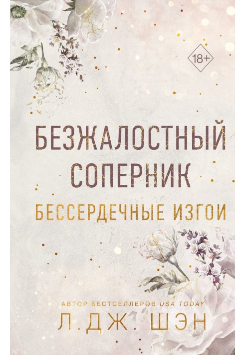 Book Ruthless rival