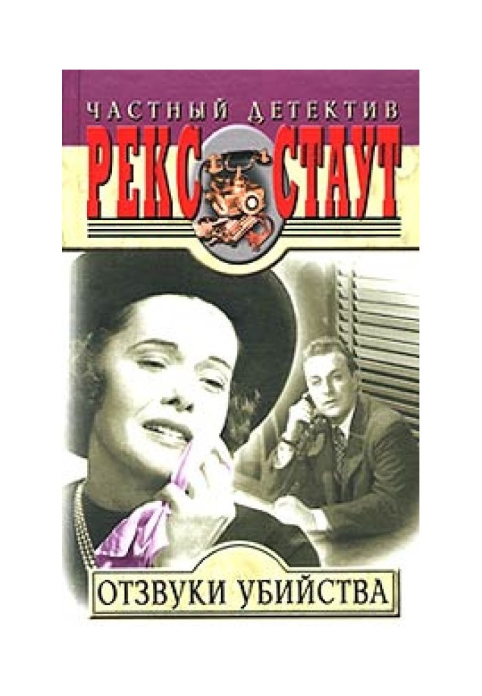 Book Echoes of Murder