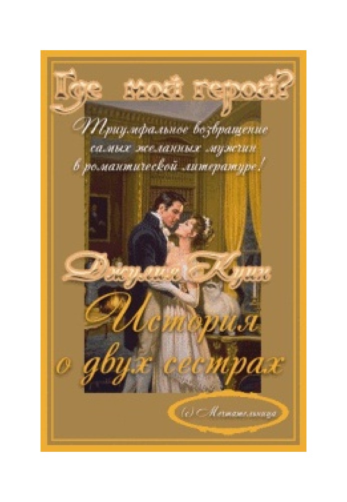 Book A story about two sisters